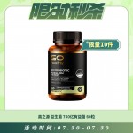 【07.30每日限时秒杀】GO HEALTHY 高之源益生菌750亿有益菌 6个月以上适用 孕妇可用 保护肠胃 强化免疫 60粒